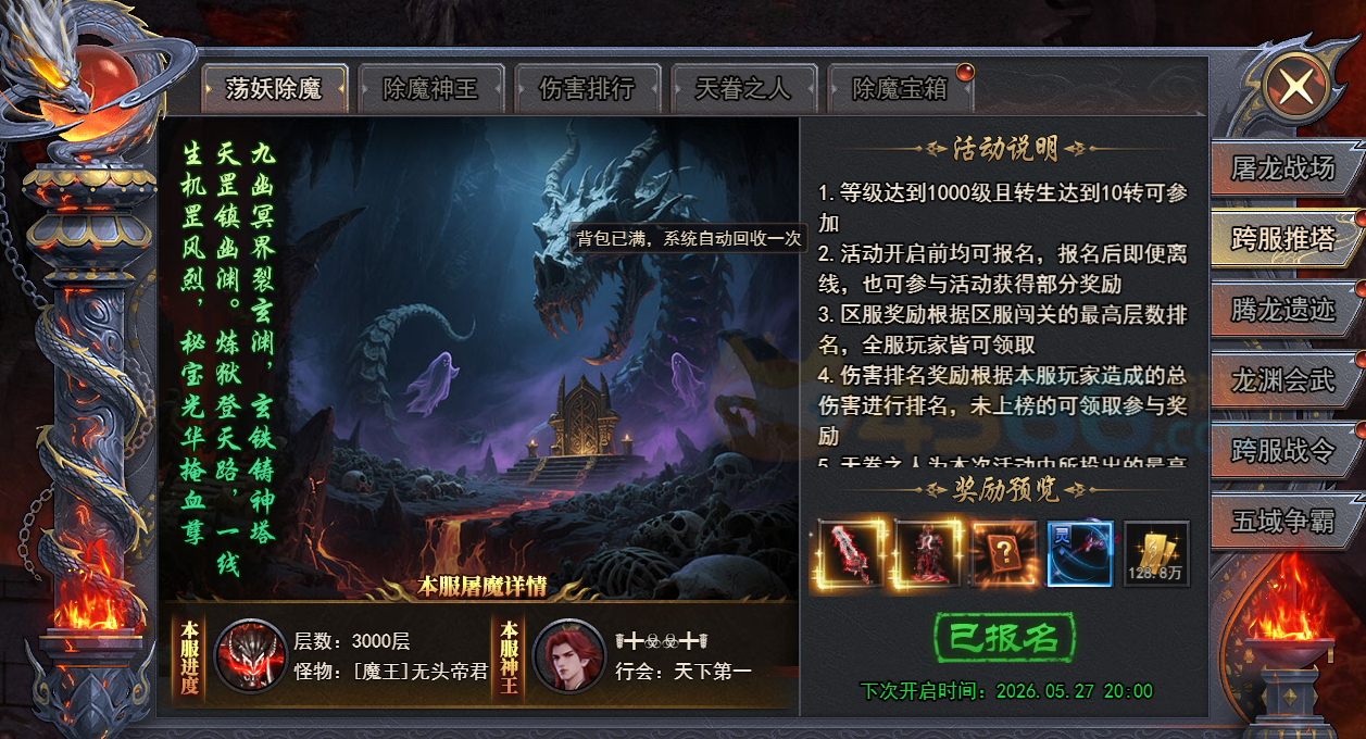 4366天尊传奇荡妖除魔活动报名方式 4366天尊传奇荡妖除魔活动报名方式