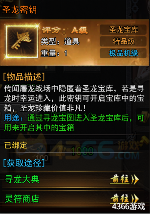 4366天尊传奇圣龙密钥获取渠道 4366天尊传奇圣龙密钥获取渠道