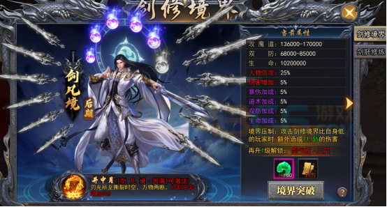 4366天尊传奇剑修境界升级攻略 4366天尊传奇剑修境界升级攻略