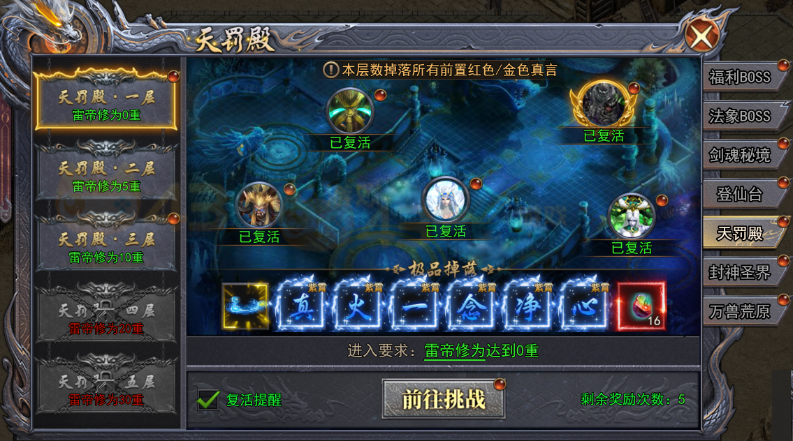 4366天尊传奇雷帝真言掉落位置 4366天尊传奇雷帝真言掉落位置