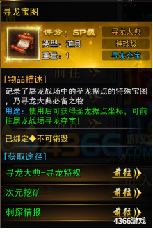 4366天尊传奇寻龙宝图获取方法 4366天尊传奇寻龙宝图获取方法
