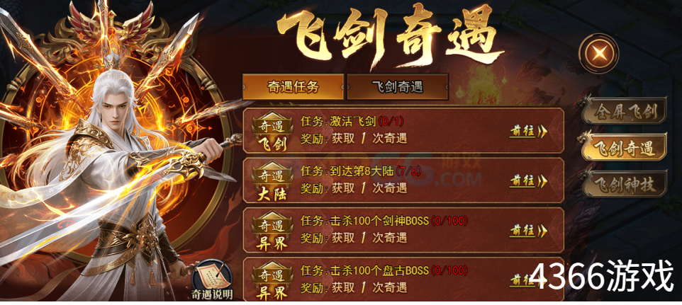 4366天尊传奇飞剑解锁条件 4366天尊传奇飞剑解锁条件