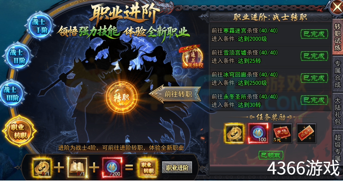 4366天尊传奇职业进阶攻略 4366天尊传奇职业进阶攻略