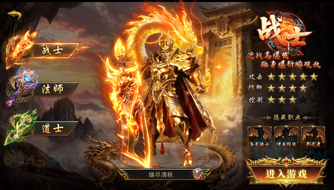 4366天尊传奇九大职业对比