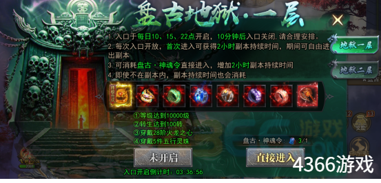 4366天尊传奇盘古地狱进入方法 4366天尊传奇盘古地狱进入方法