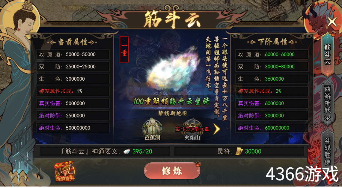 4366天尊传奇筋斗云坐骑解锁条件