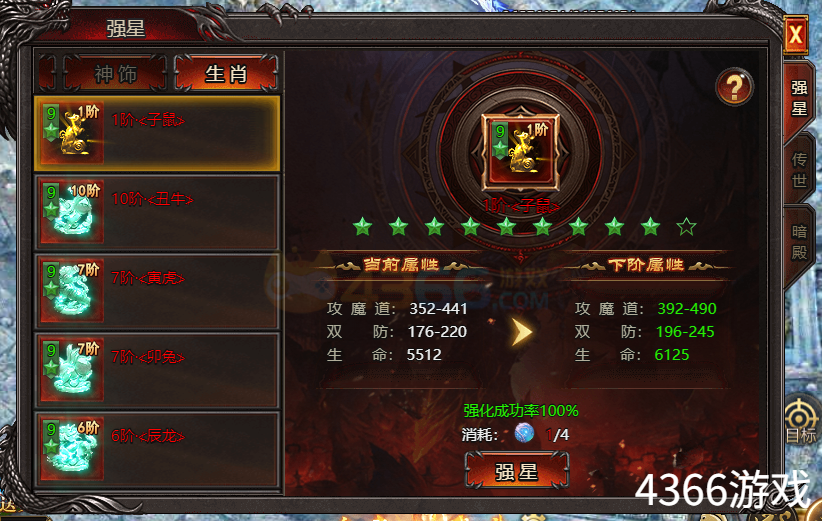 4366帝王霸业生肖 4366帝王霸业生肖