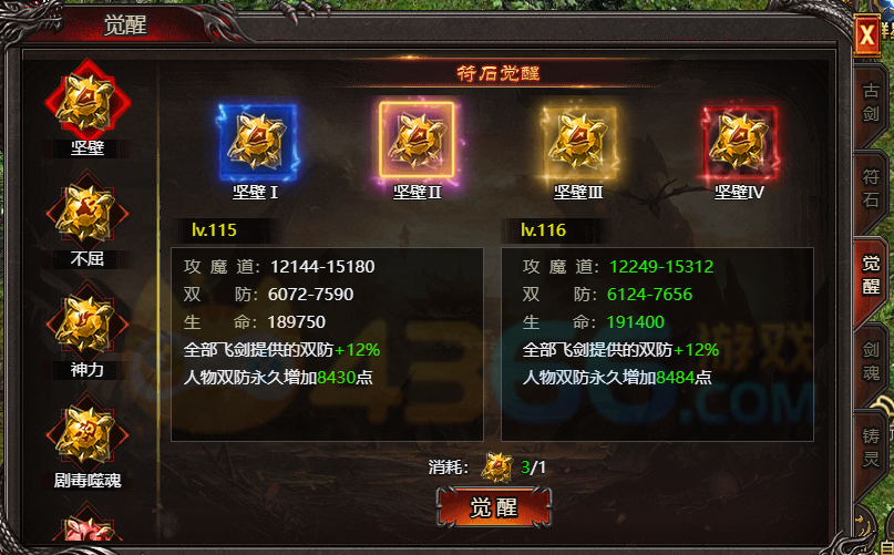 4366帝王霸业符石觉醒流程 4366帝王霸业符石觉醒流程