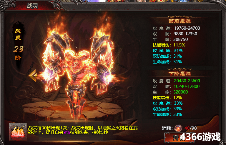 4366帝王霸业战灵魂石