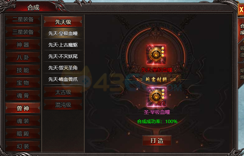 4366帝王霸业兽神装备 4366帝王霸业兽神装备