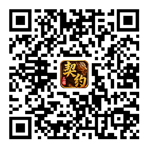 4366神圣契约