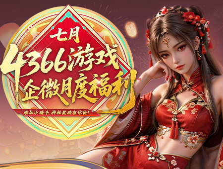 企微福利活动