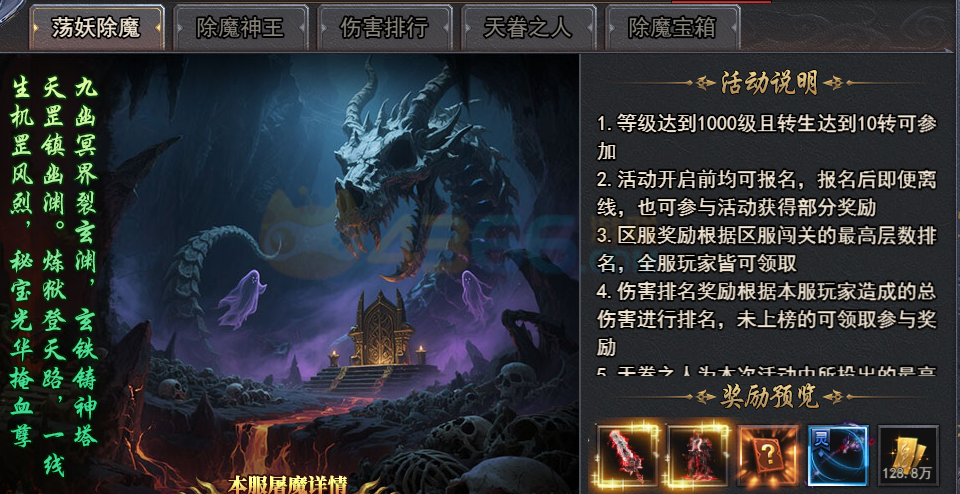 4366天尊传奇荡妖除魔