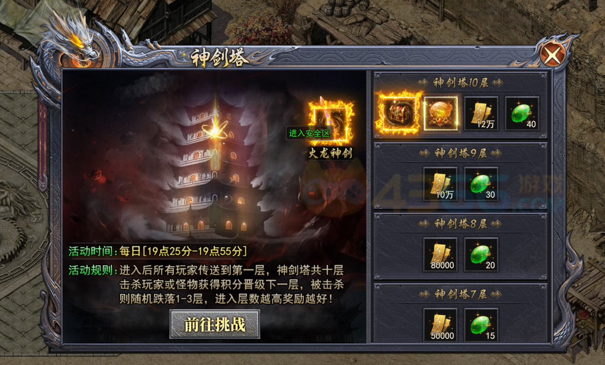 4366天尊传奇神剑塔