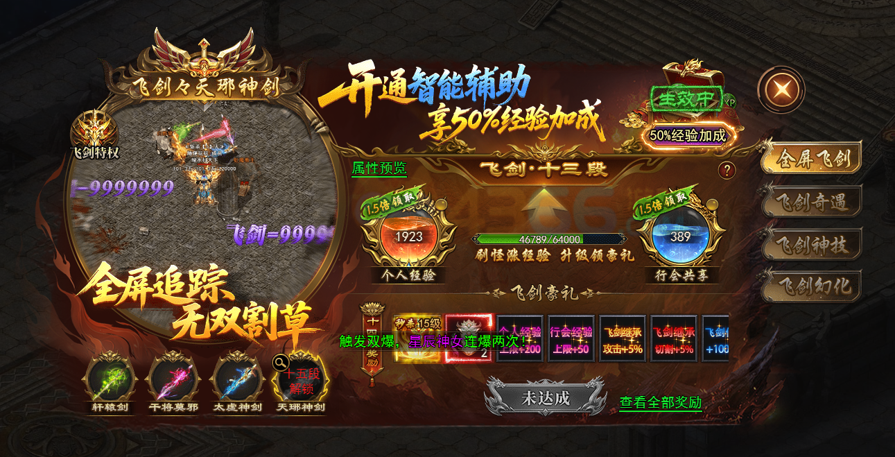 4366天尊传奇飞剑玩法 4366天尊传奇飞剑玩法