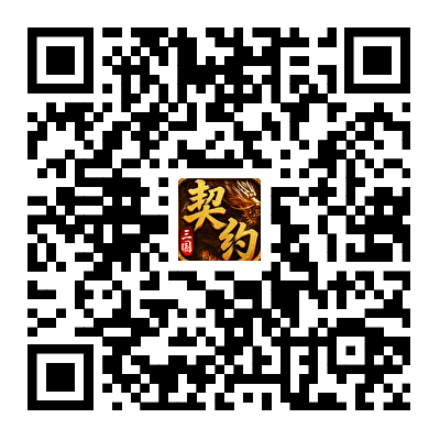 4366神圣契约