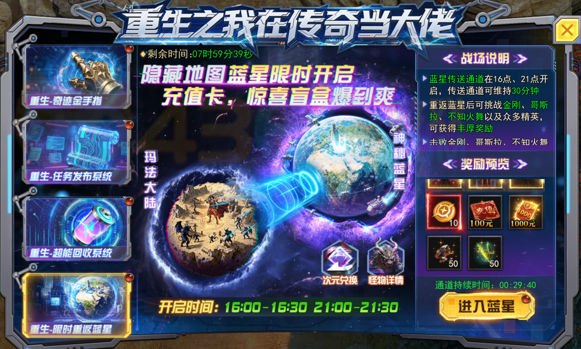 4366天尊传奇重返蓝星玩法
