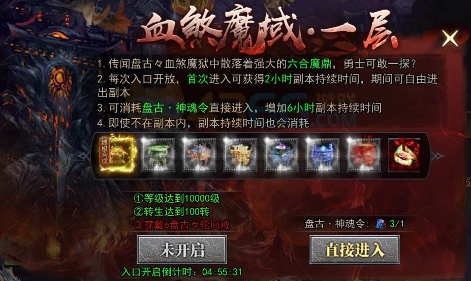 4366天尊传奇血煞魔狱
