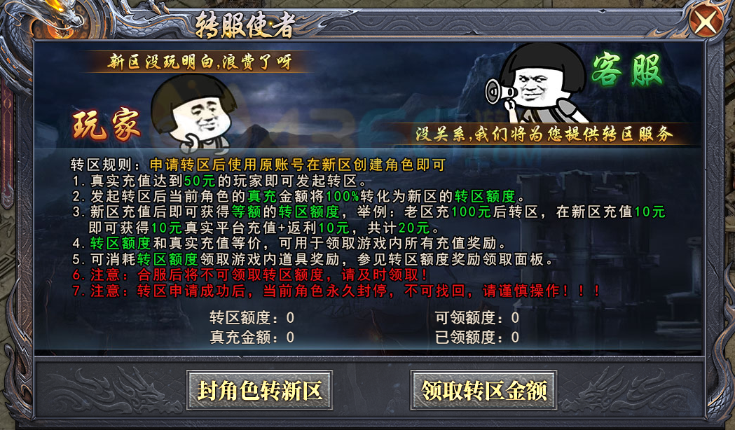 4366天尊传奇转区说明 4366天尊传奇转区说明