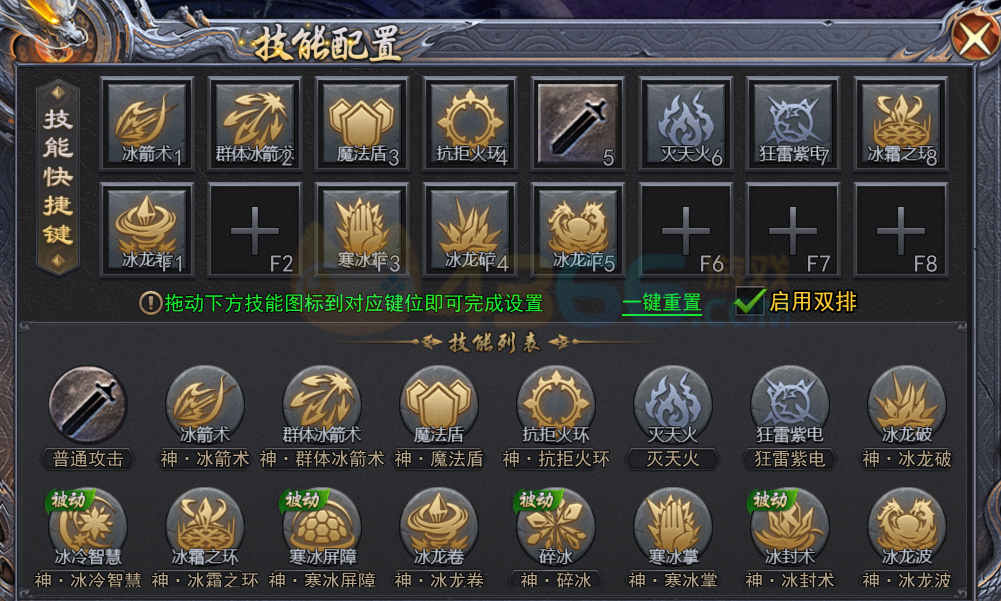 4366天尊传奇双排技能设置