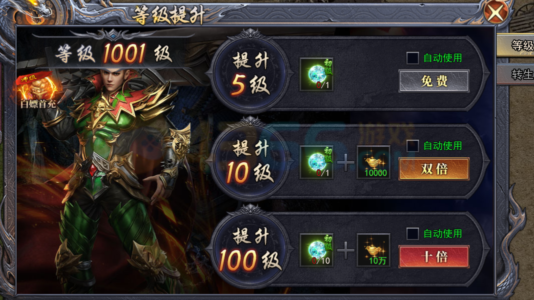 4366天尊传奇前期升级