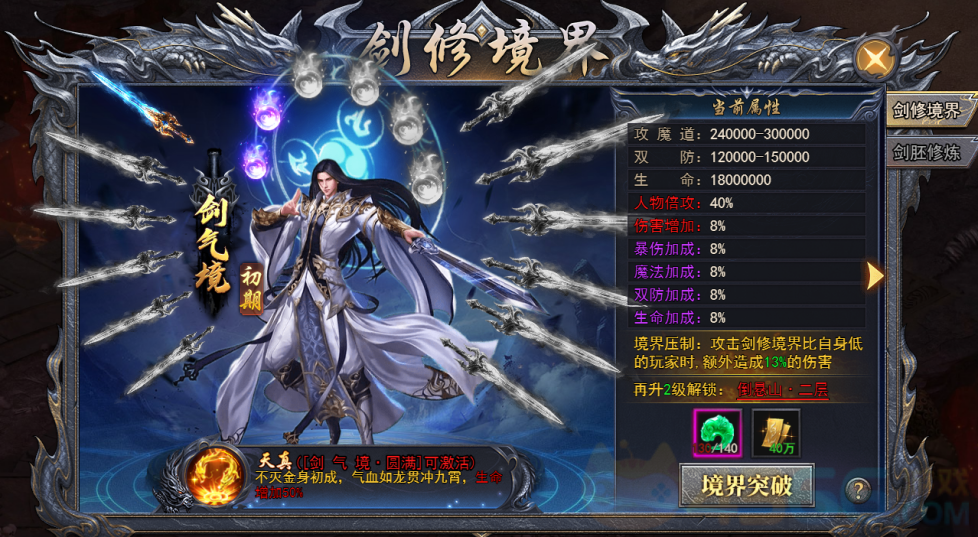 4366天尊传奇剑修境界突破