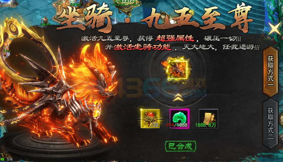 4366天尊传奇坐骑解锁条件