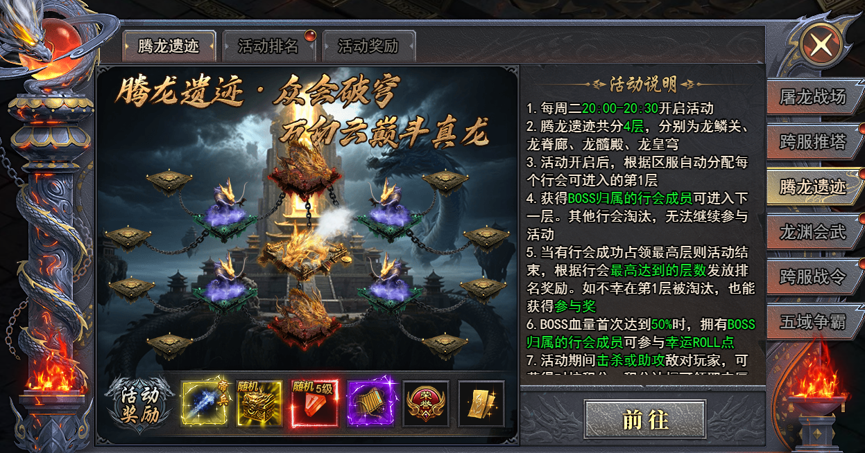 4366天尊传奇腾龙遗迹活动玩法 4366天尊传奇腾龙遗迹活动玩法