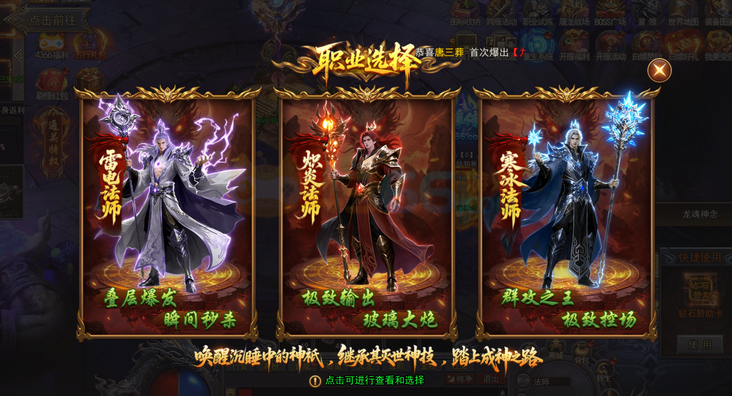 4366天尊传奇法师选择