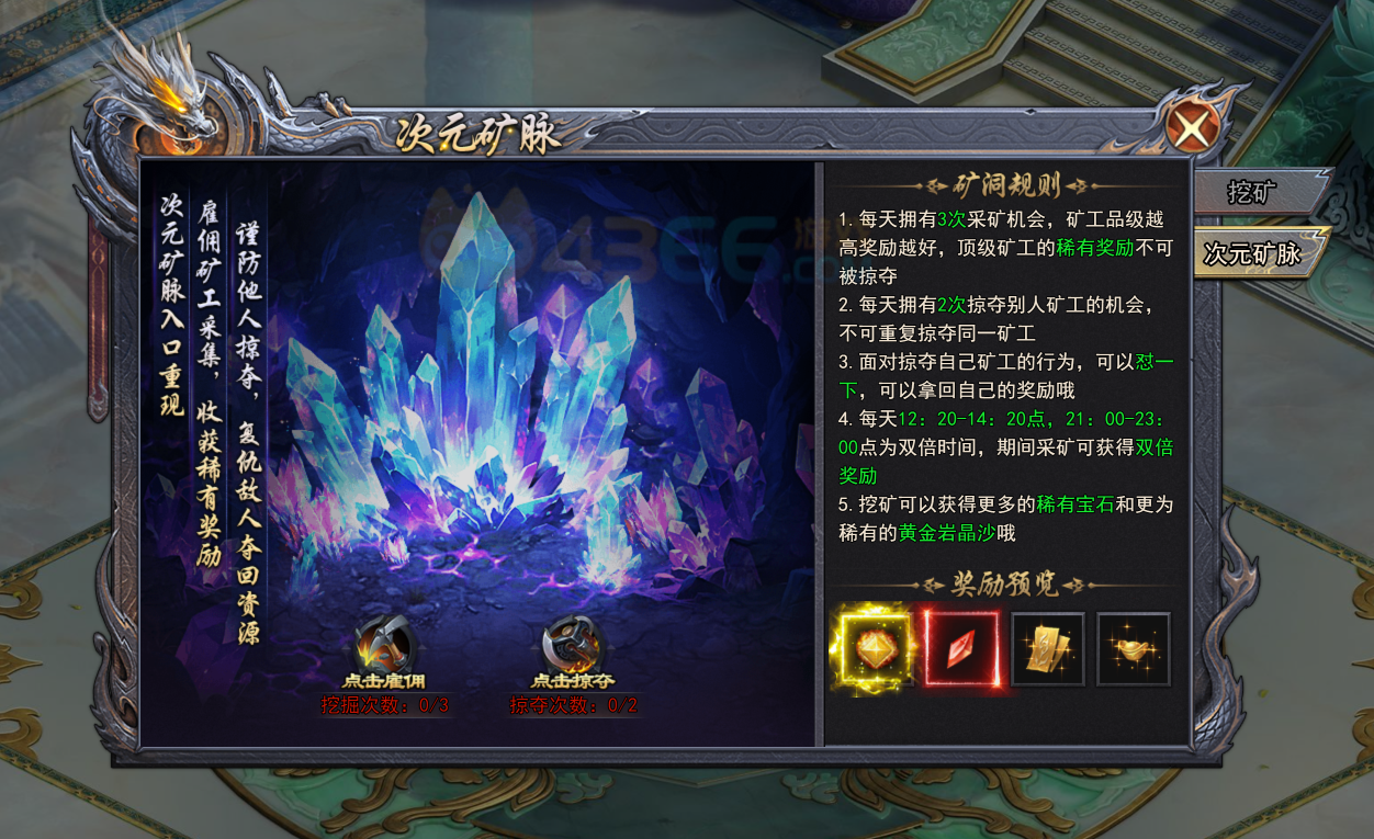 4366天尊传奇次元矿脉 4366天尊传奇次元矿脉