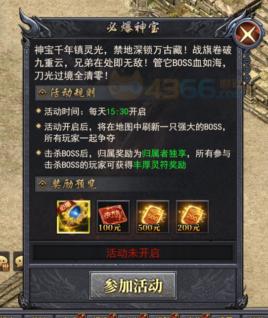 4366天尊传奇必爆神宝 4366天尊传奇必爆神宝