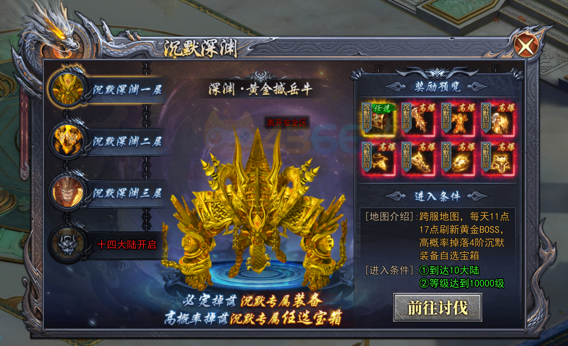 4366天尊传奇沉默深渊