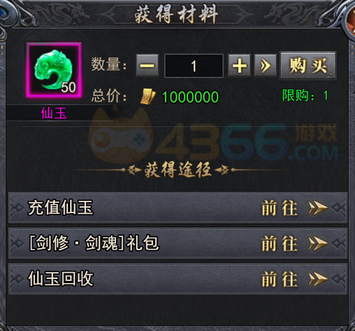 4366天尊传奇仙玉