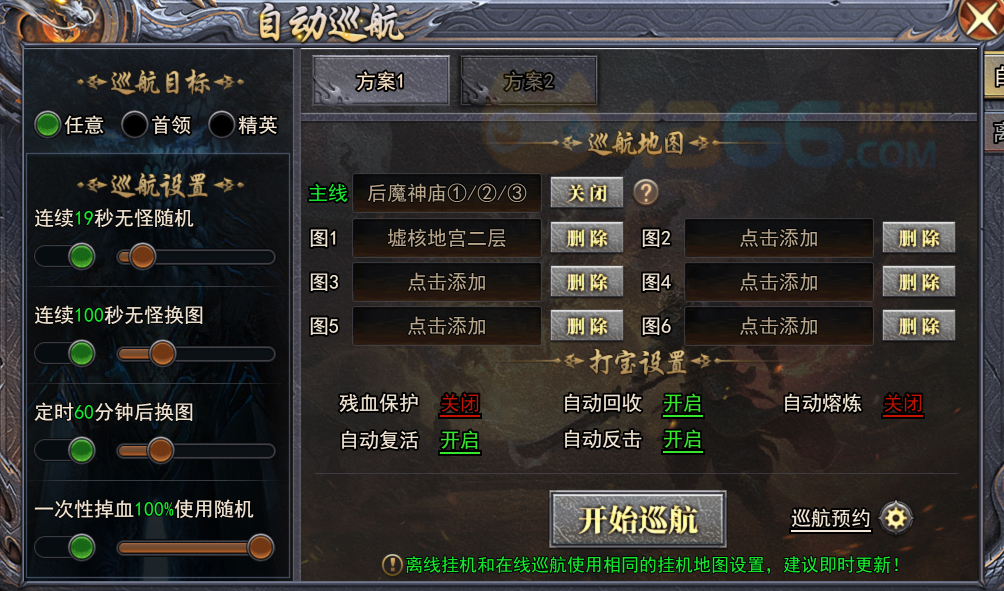 4366天尊传奇自动巡航