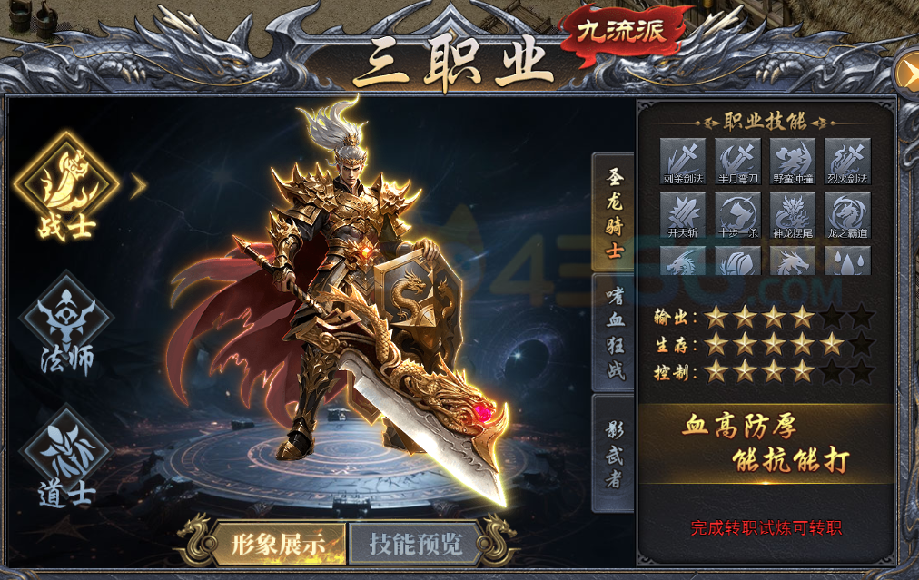 4366天尊传奇转职