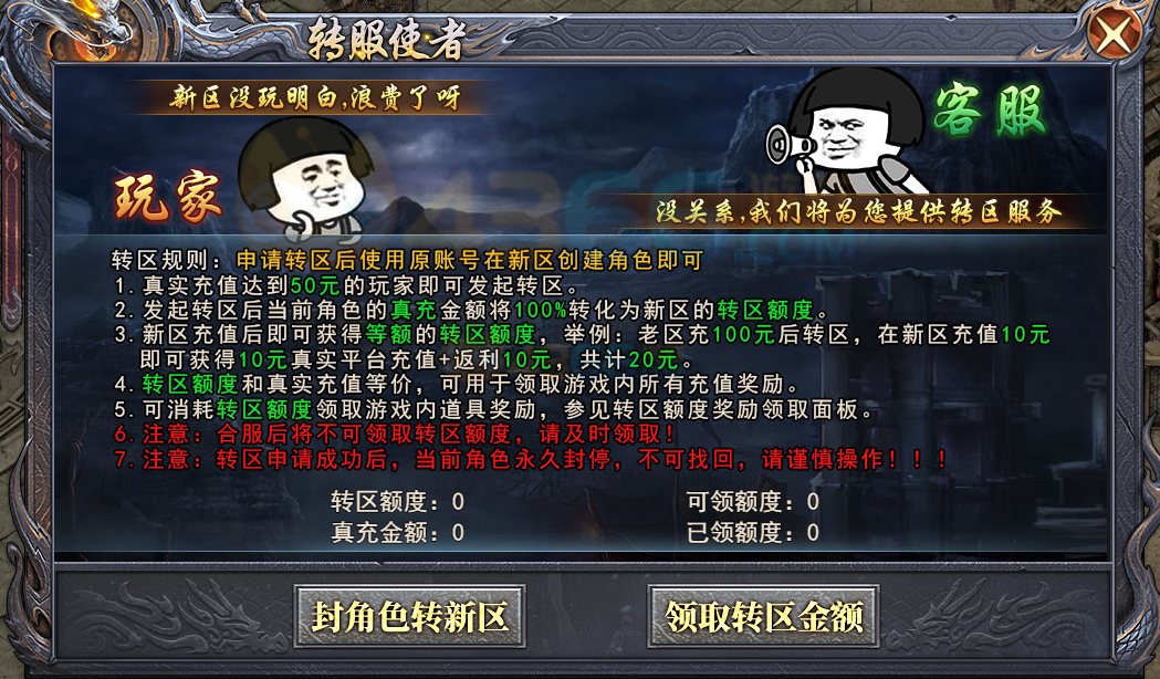 4366天尊传奇转区页面