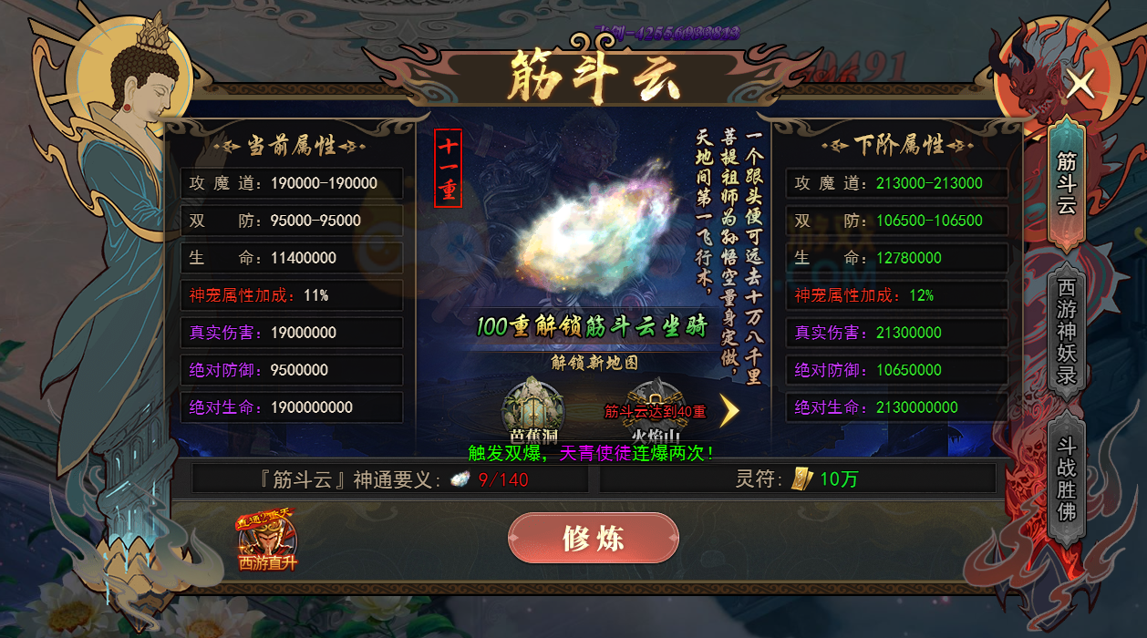 4366天尊传奇西游系统
