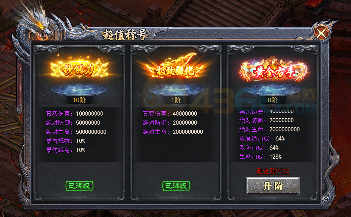 4366天尊传奇超值称号 4366天尊传奇超值称号