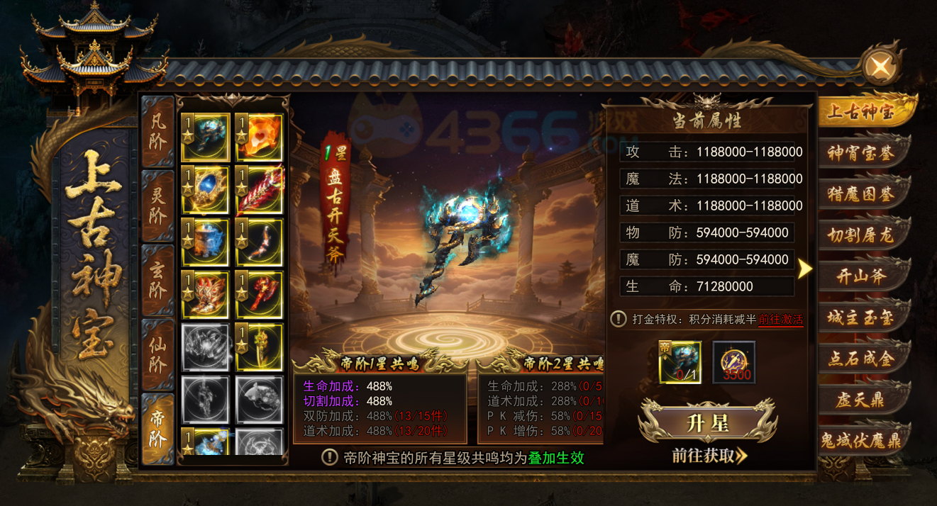 4366天尊传奇上古神宝