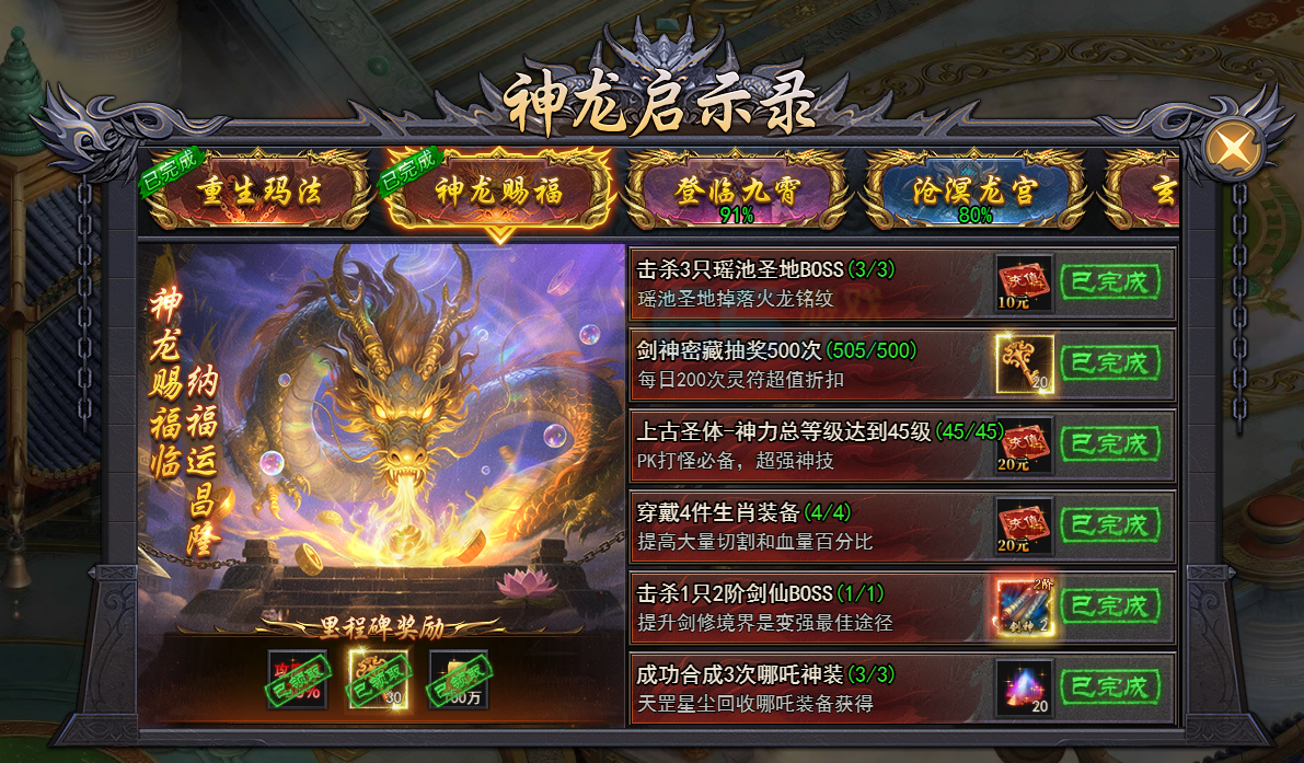 4366天尊传奇神龙启示录 4366天尊传奇神龙启示录