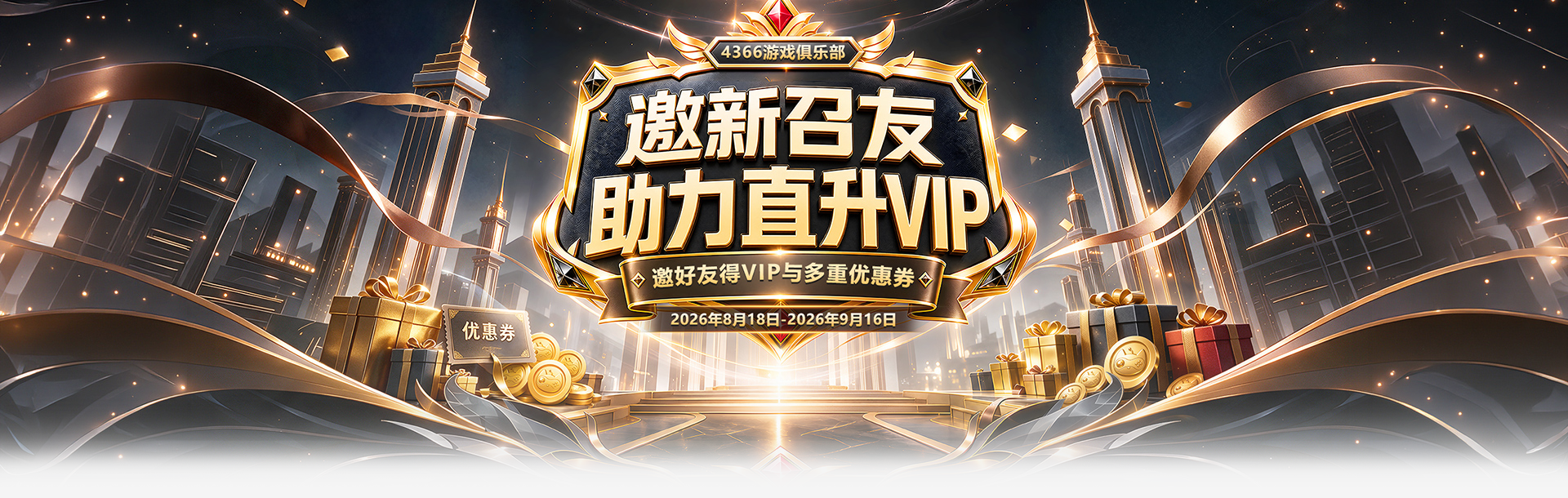 4366俱乐部活动-网页游戏在线直接玩