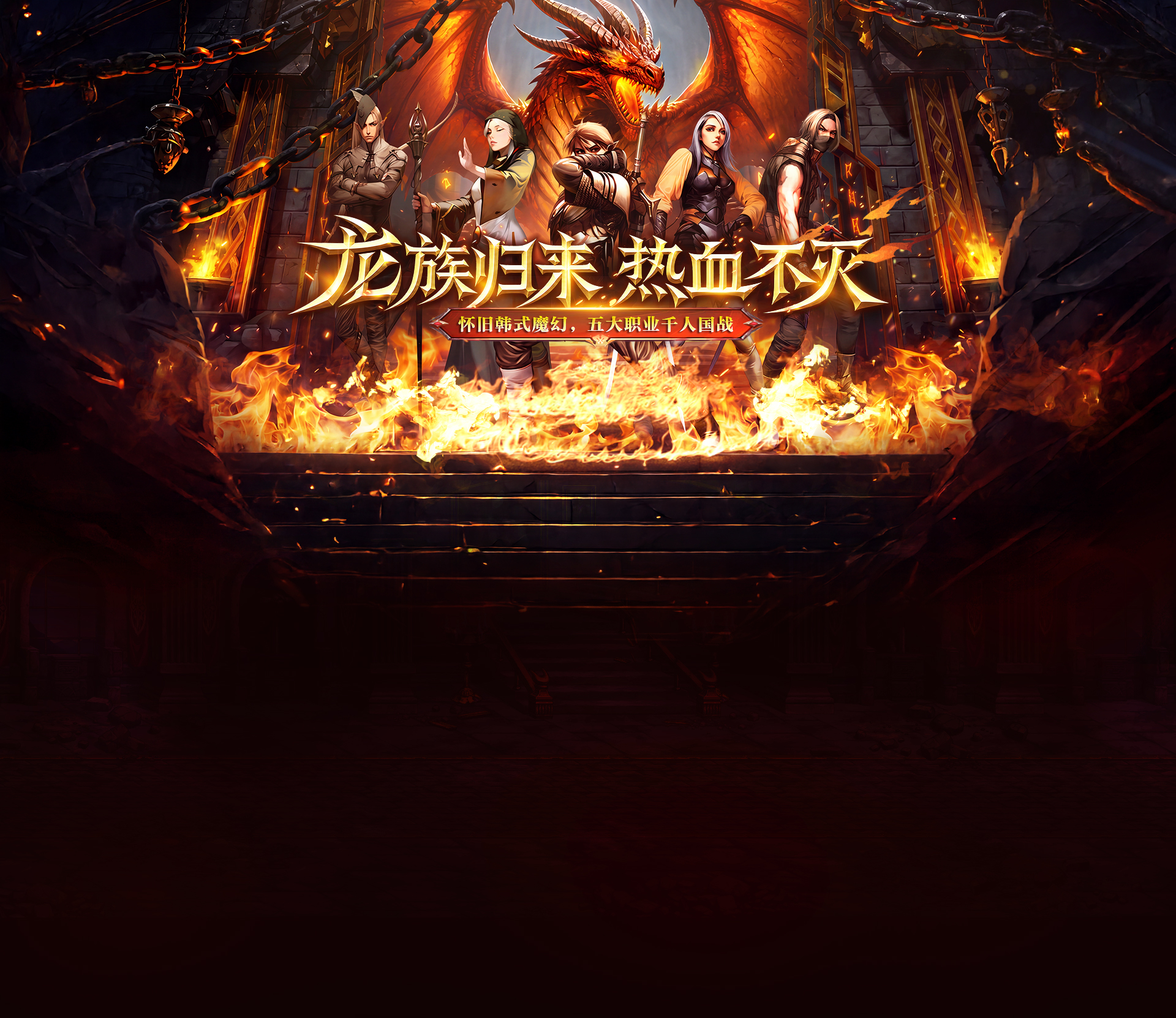 4366永恒龙族