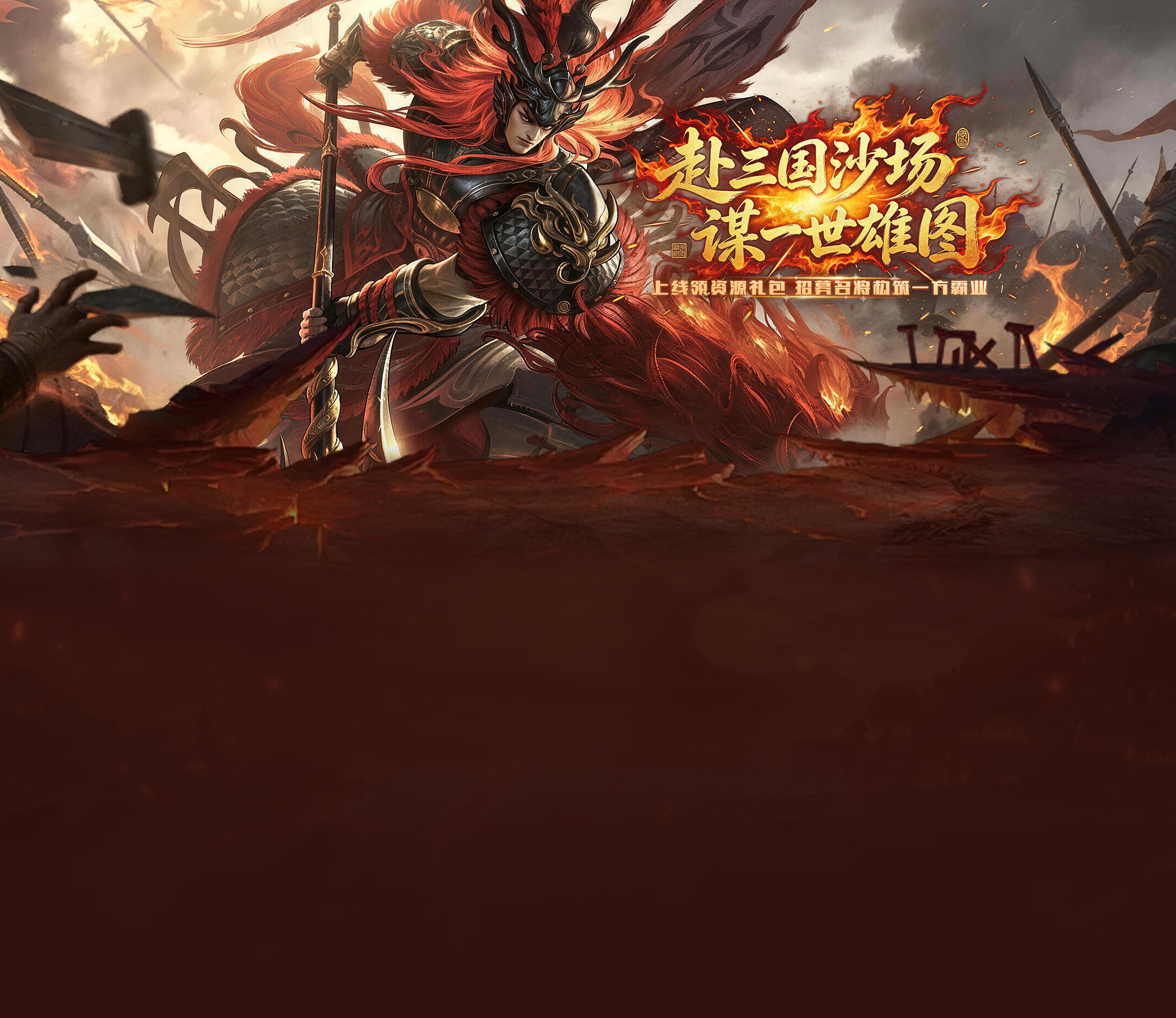4366烈火战神