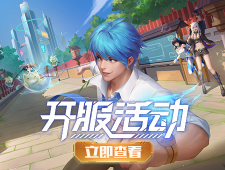 开服活动