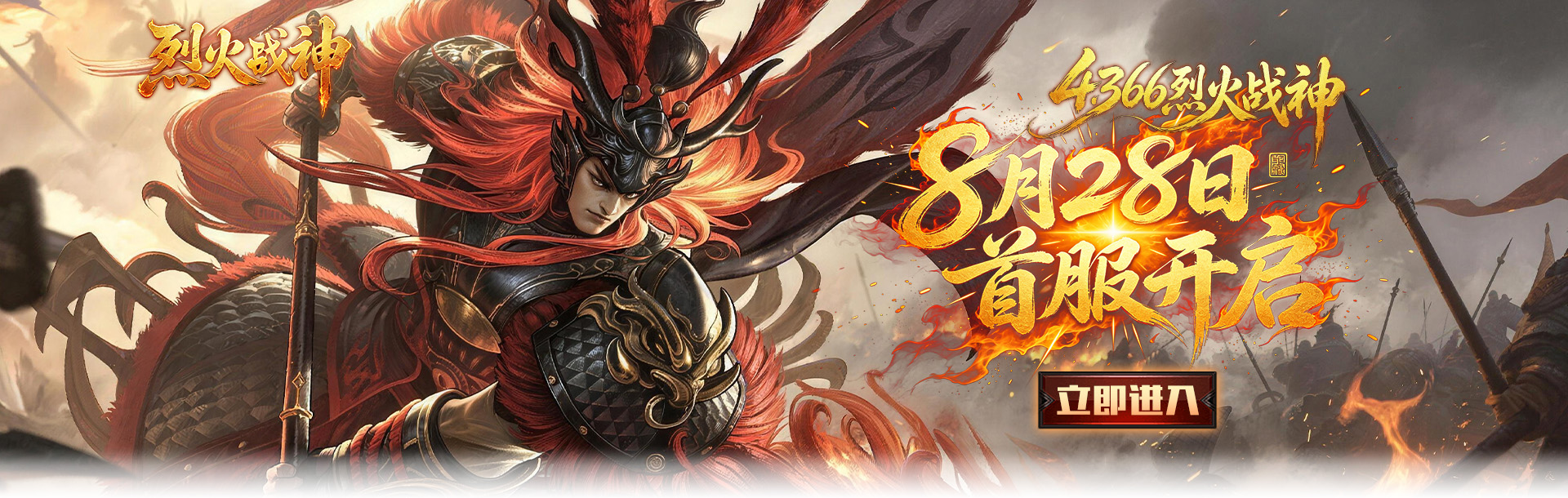 4366烈火战神-网页游戏在线直接玩