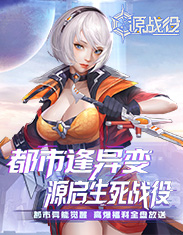 4366源战役-网页游戏在线直接玩