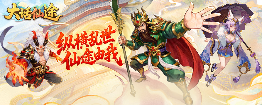 4366大话仙途-网页游戏在线直接玩