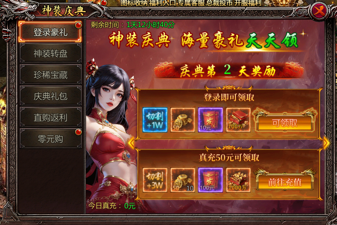 4366攻铩神装庆典