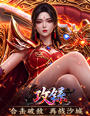 4366攻铩-合击觉醒-网页游戏在线直接玩