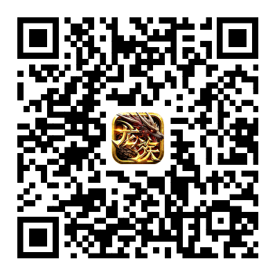 4366永恒龙族扫码下载